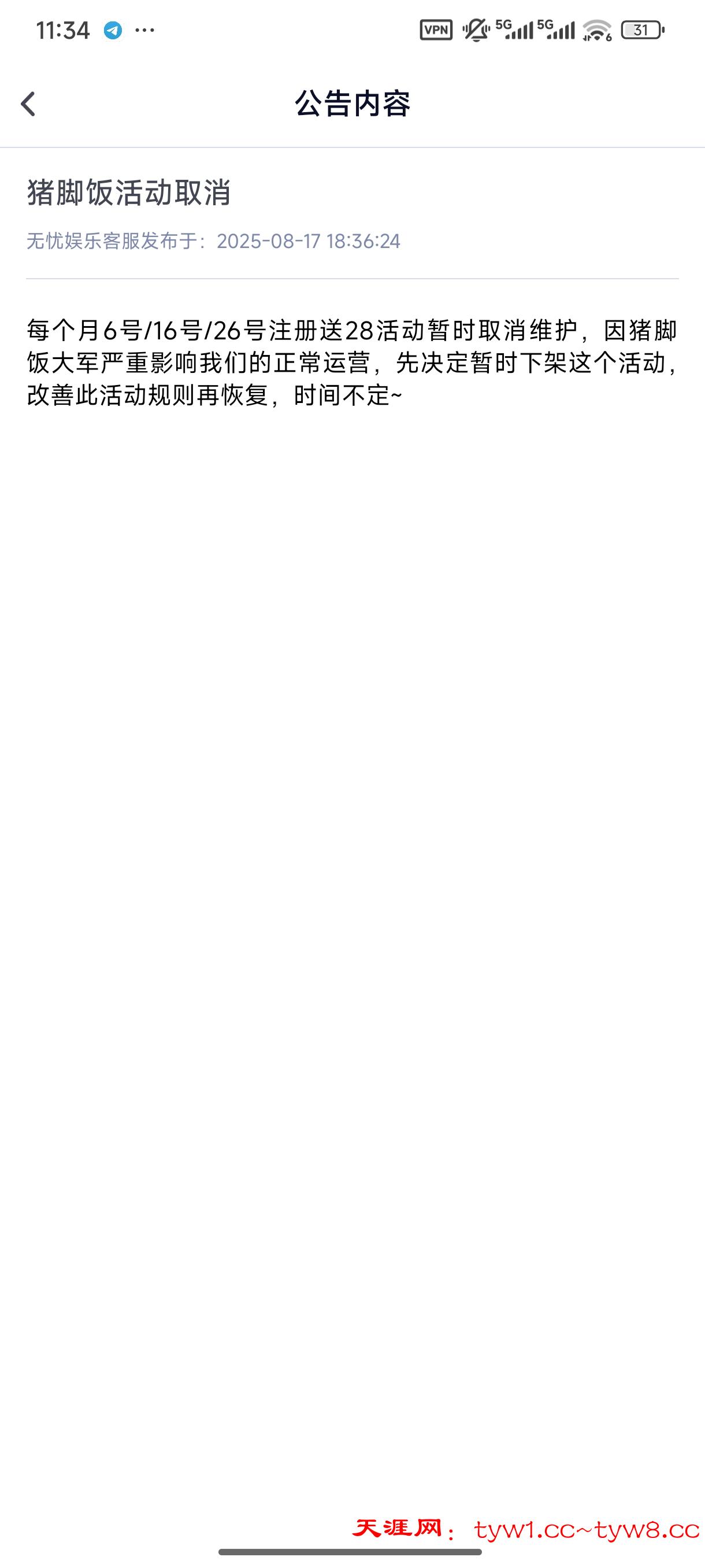 Screenshot_2025-08-18-11-34-45-210_com.tiyu2.wuyouyl2.jpg